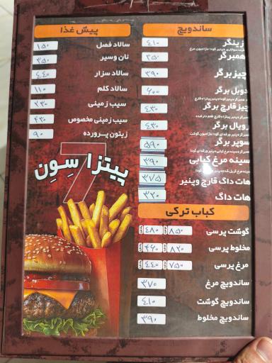عکس پیتزا سون