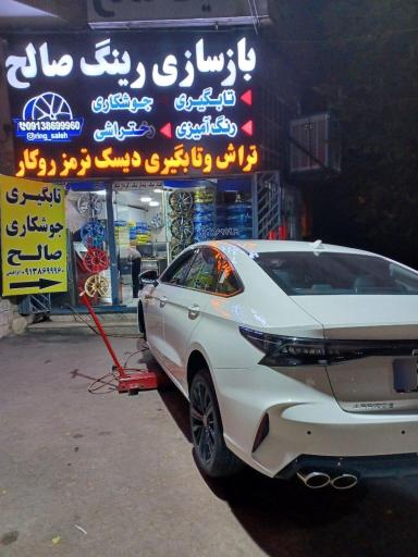عکس بازسازی رینگ صالح
