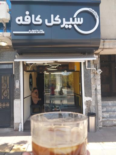 عکس کافه دایره