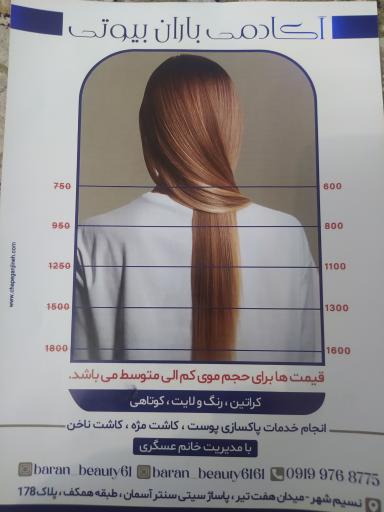 عکس سالن زیبای باران بیوتی