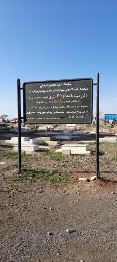 آرامستان شادمهرک