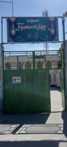 عکس مسجد 14 معصوم