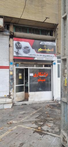 تراشکاری موتور سیکلت میثم 