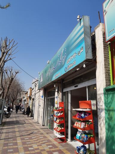 عکس فروشگاه تعاونی فرهنگیان بریانک