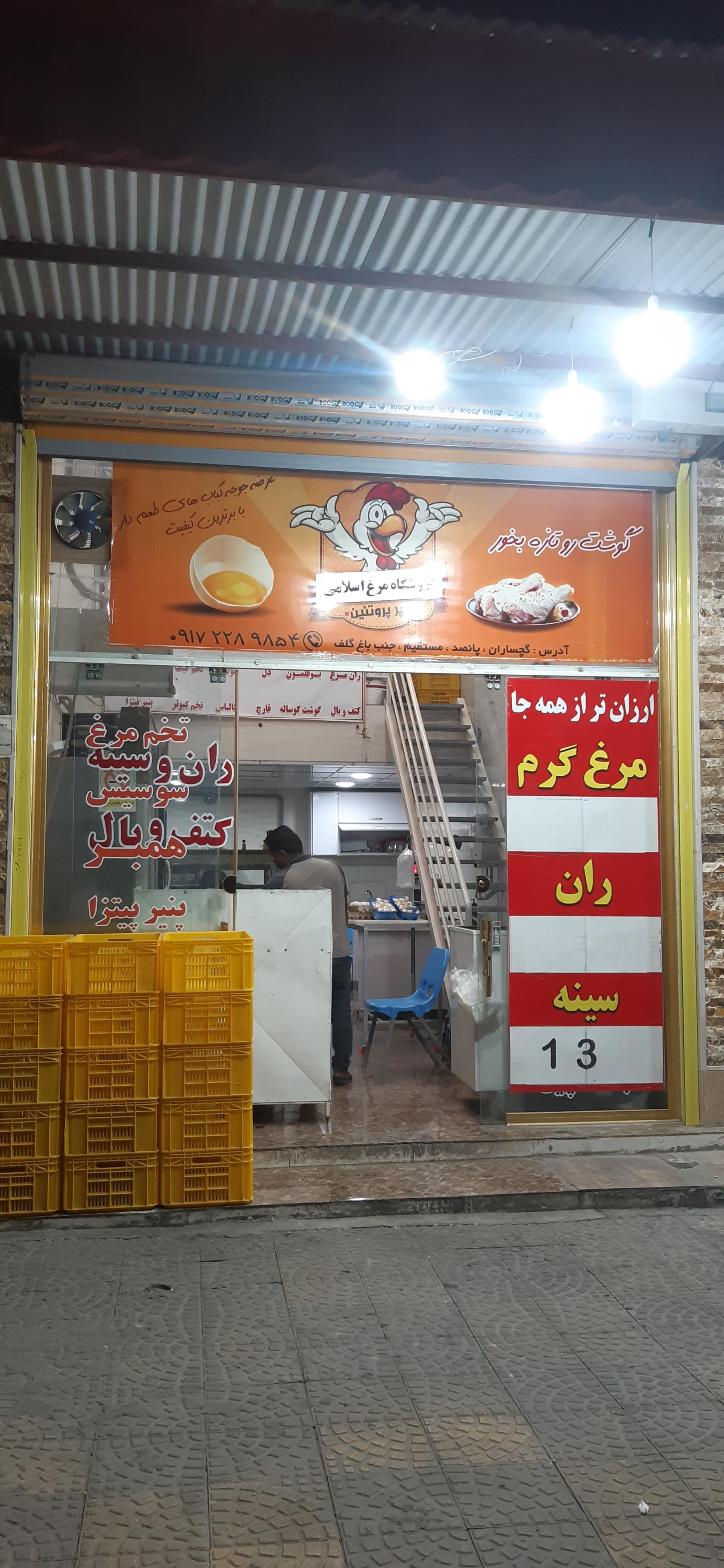 عکس مرغ فروشی اسلامی