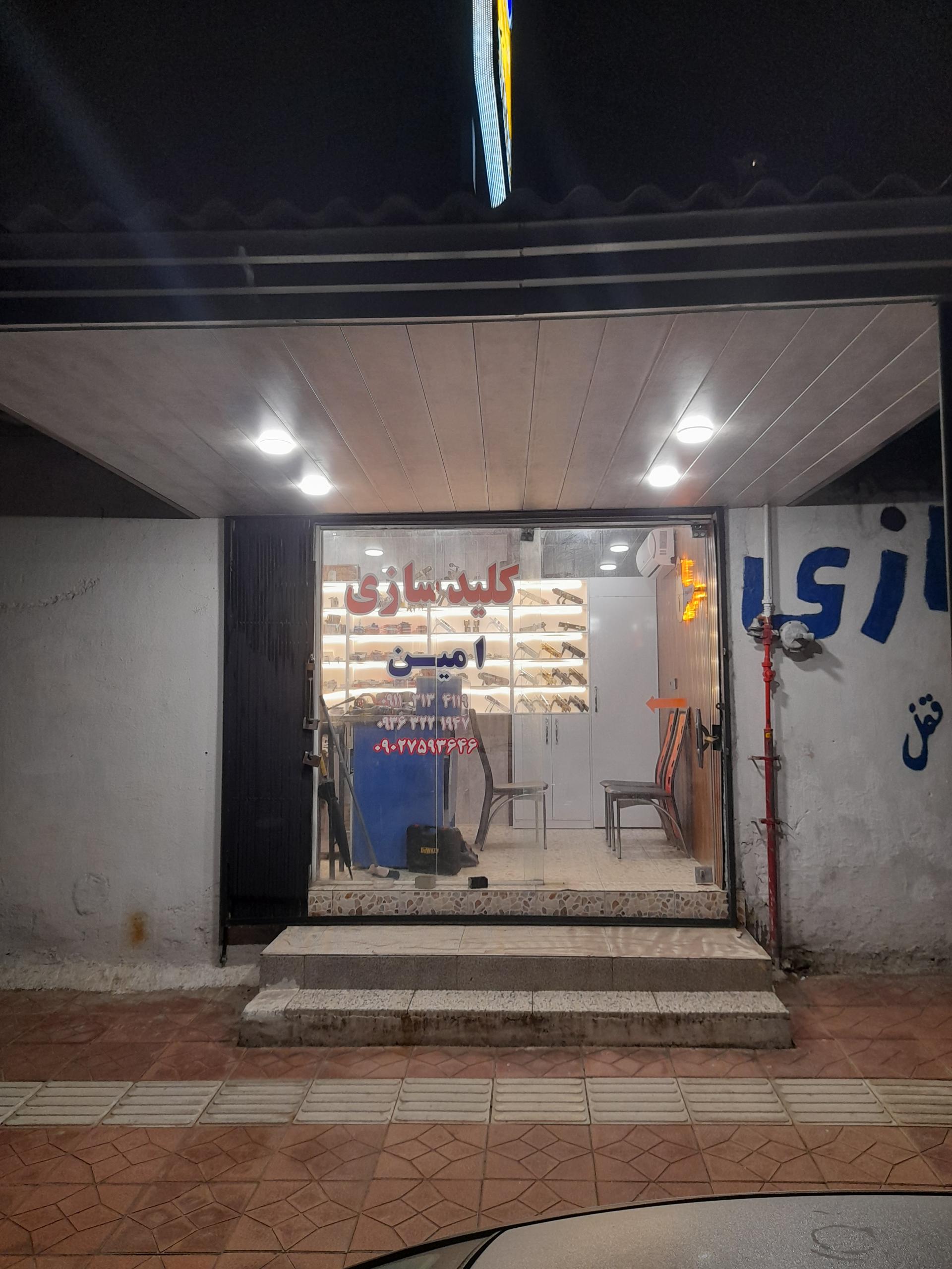 عکس کلیدسازی امین