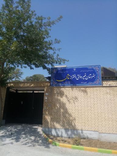 عکس هنرستان دخترانه غیر دولتی نامی