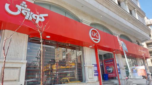 عکس فروشگاه افق کوروش