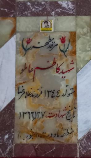 عکس مزار شهید کاظم عاملو
