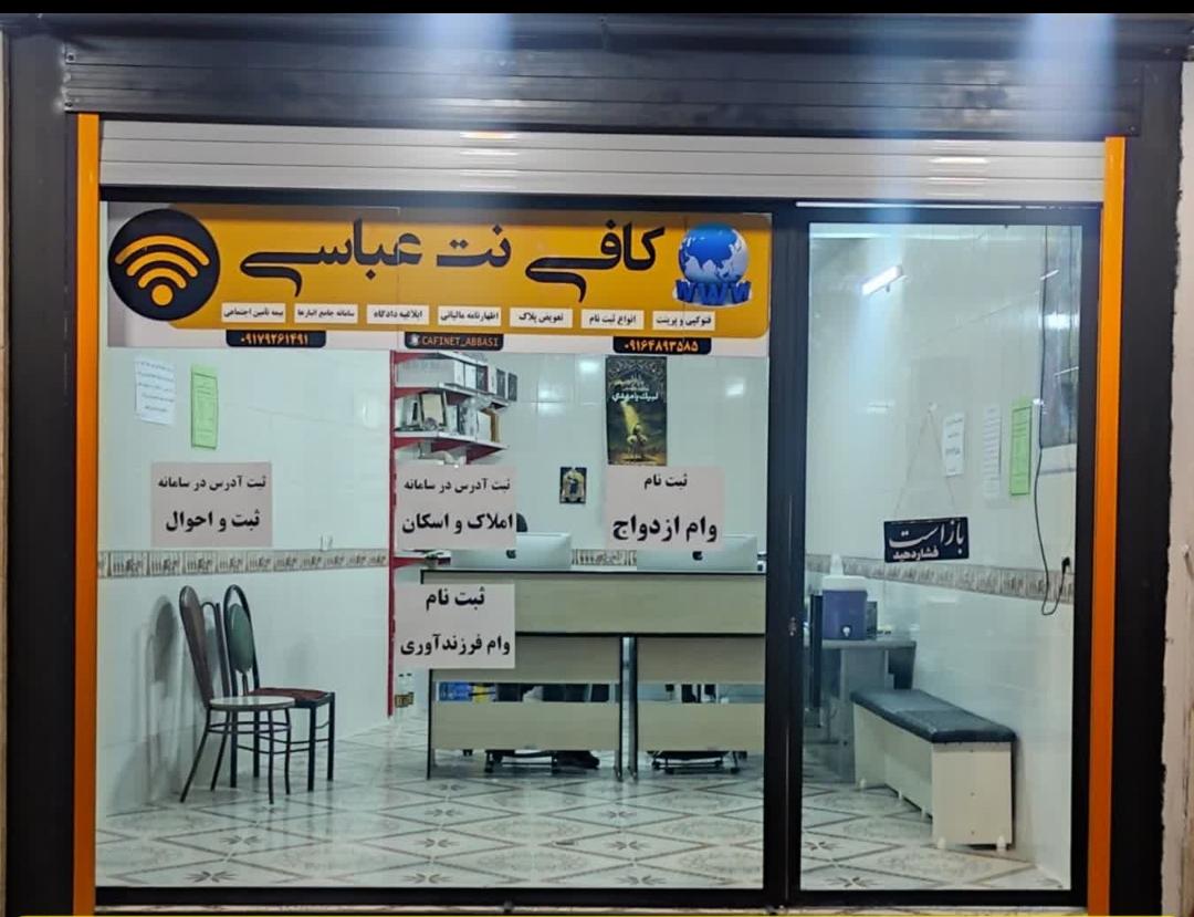 عکس کافی نت عباسی