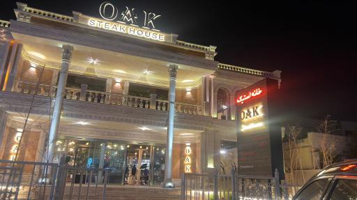 عکس خانه استیک