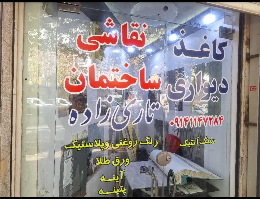 عکس نقاشی ساختمان تاری زاده 