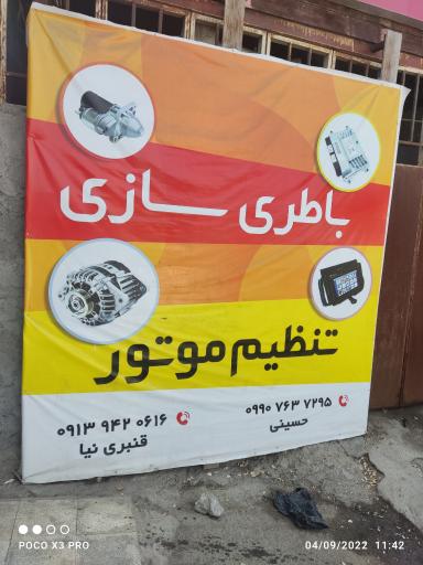 عکس تنظیم موتوری