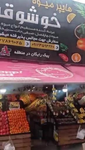 عکس هایپر میوه خوشوقت