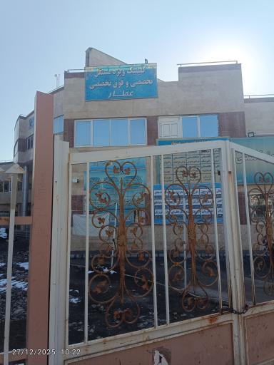 عکس درمانگاه تخصصی عطار