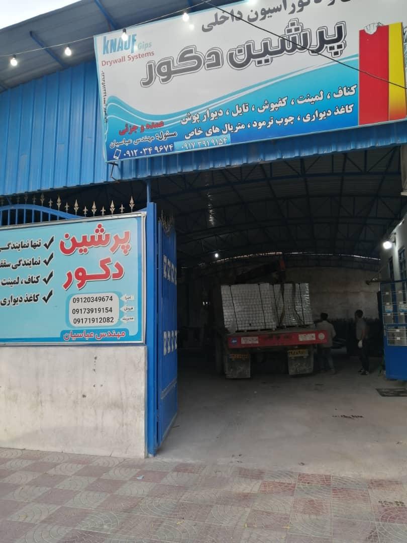 عکس پرشین دکور