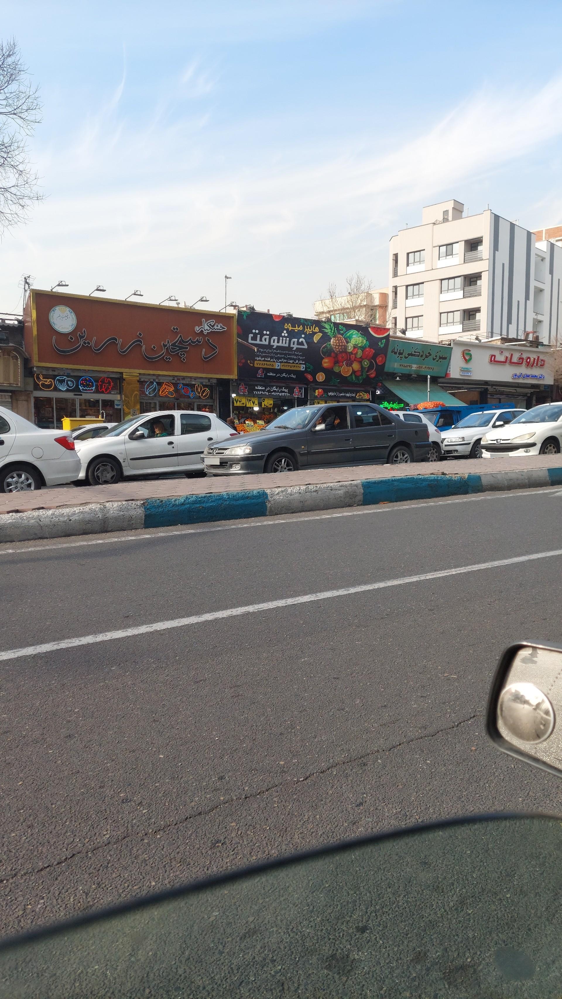 عکس هایپر میوه خوشوقت