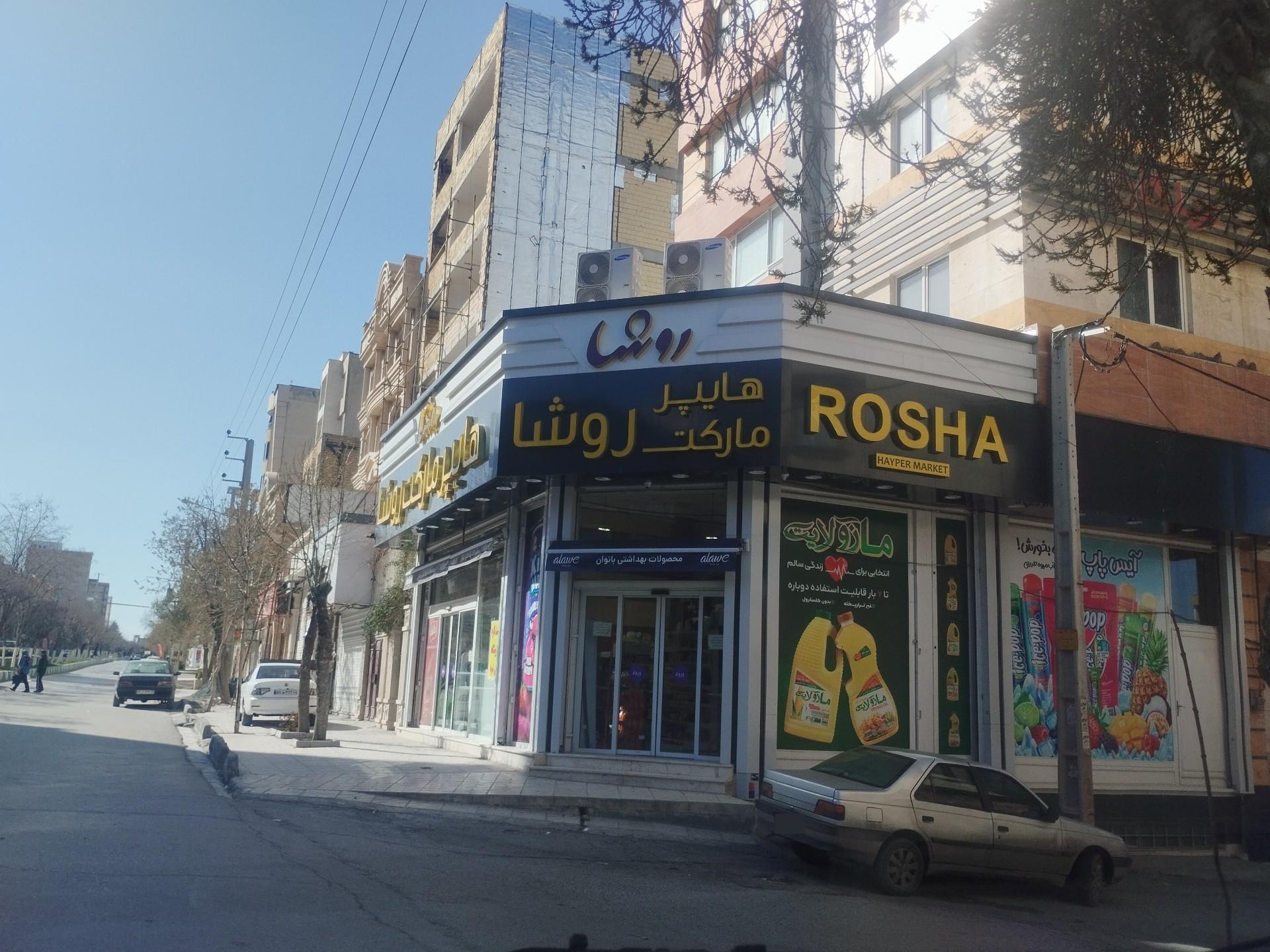 عکس هایپر روشا