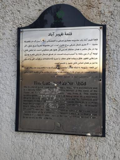 عکس قلعه ظهیرآباد 