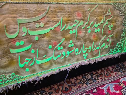 عکس خانقاه صفی علیشاه