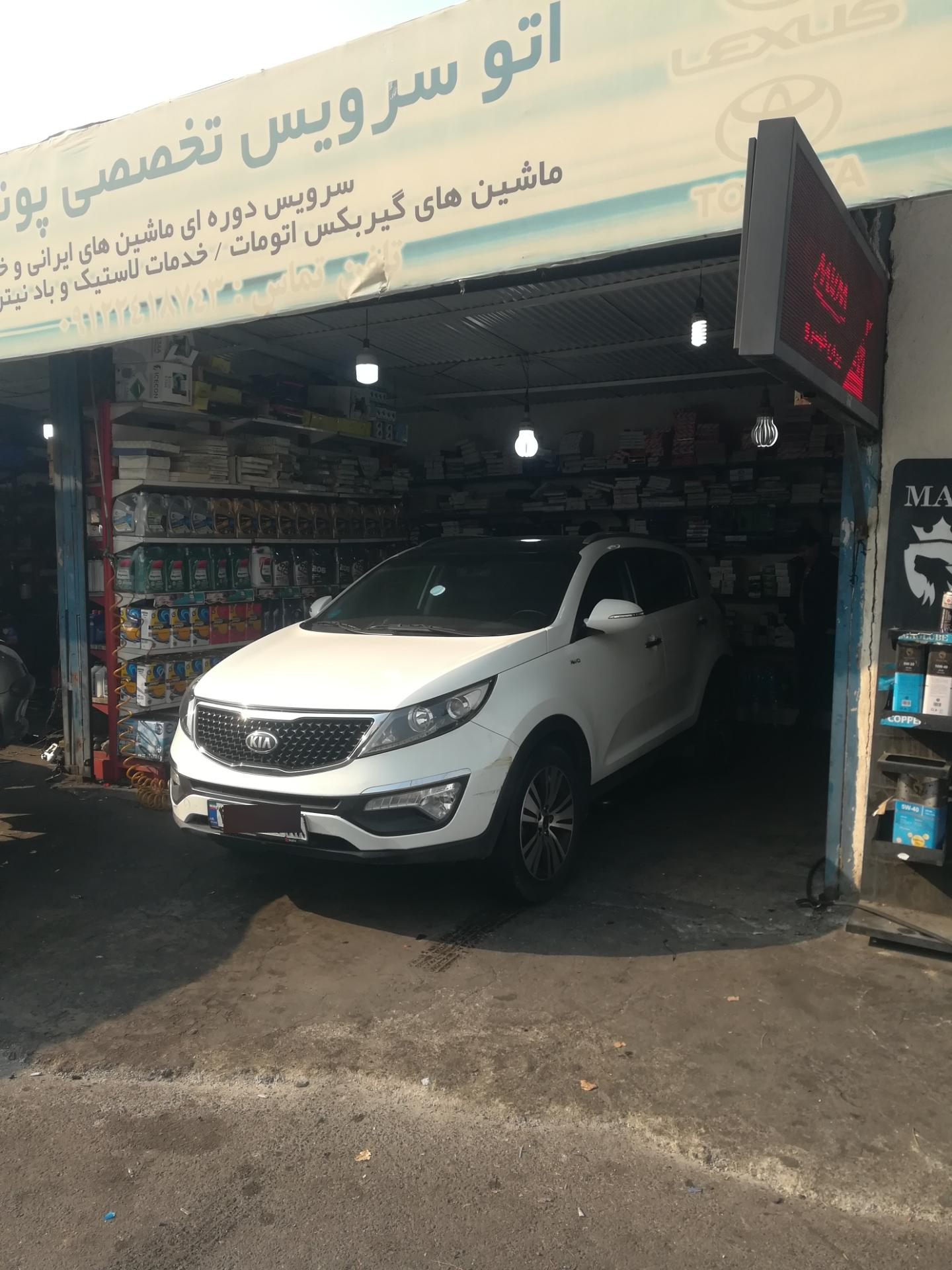 عکس اتو سرویس تخصصی پونک