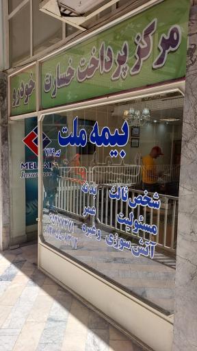 عکس بیمه ملت کد ۷۱۷۹ داسدار