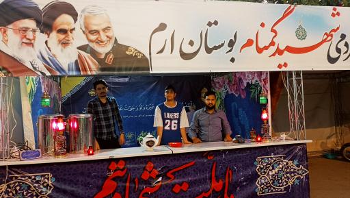 عکس گلزار شهید گمنام بوستان ارم