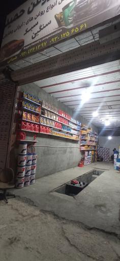 عکس تعویض روغنی شبانی