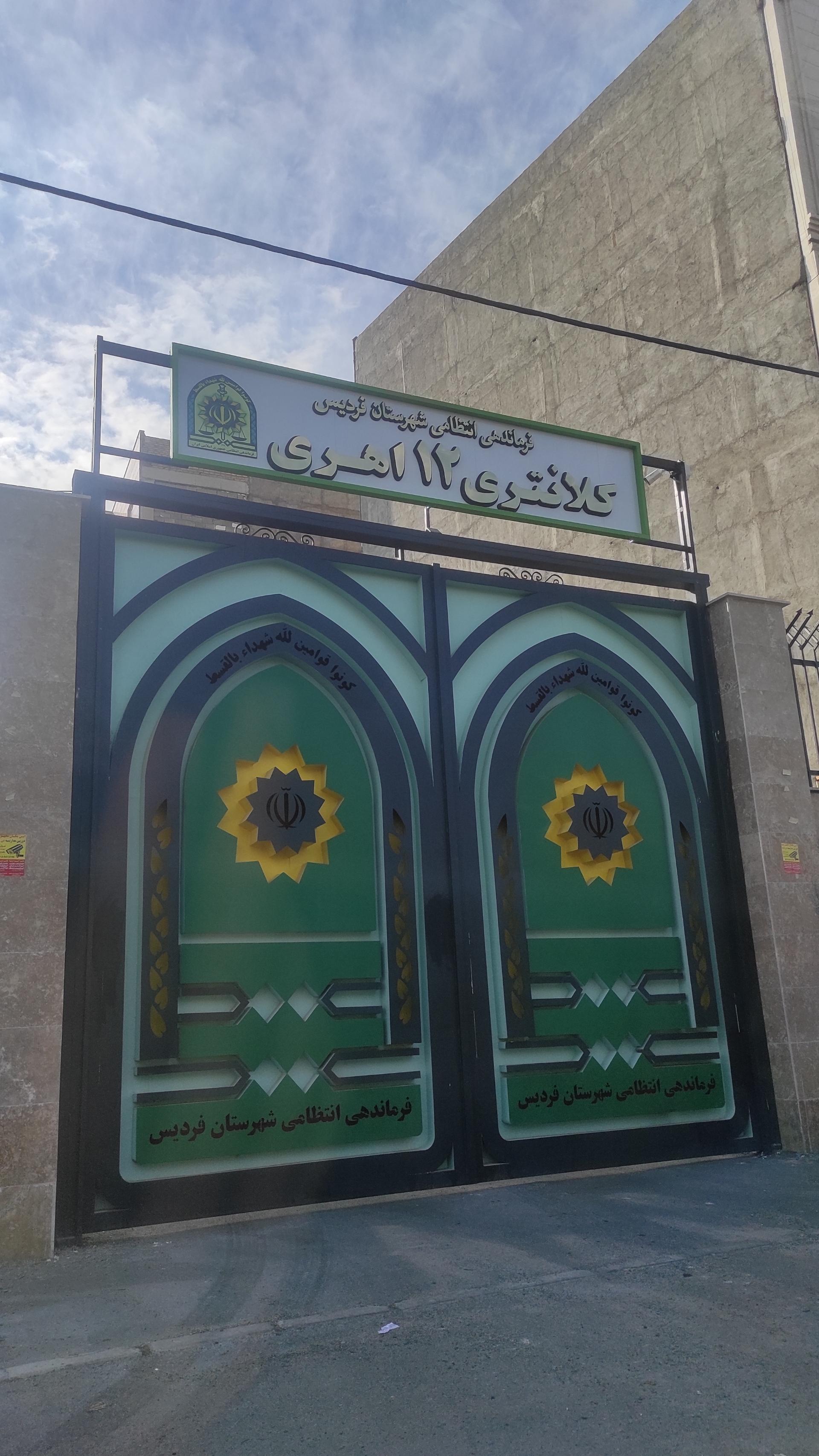 عکس کلانتری ۱۲ اهری