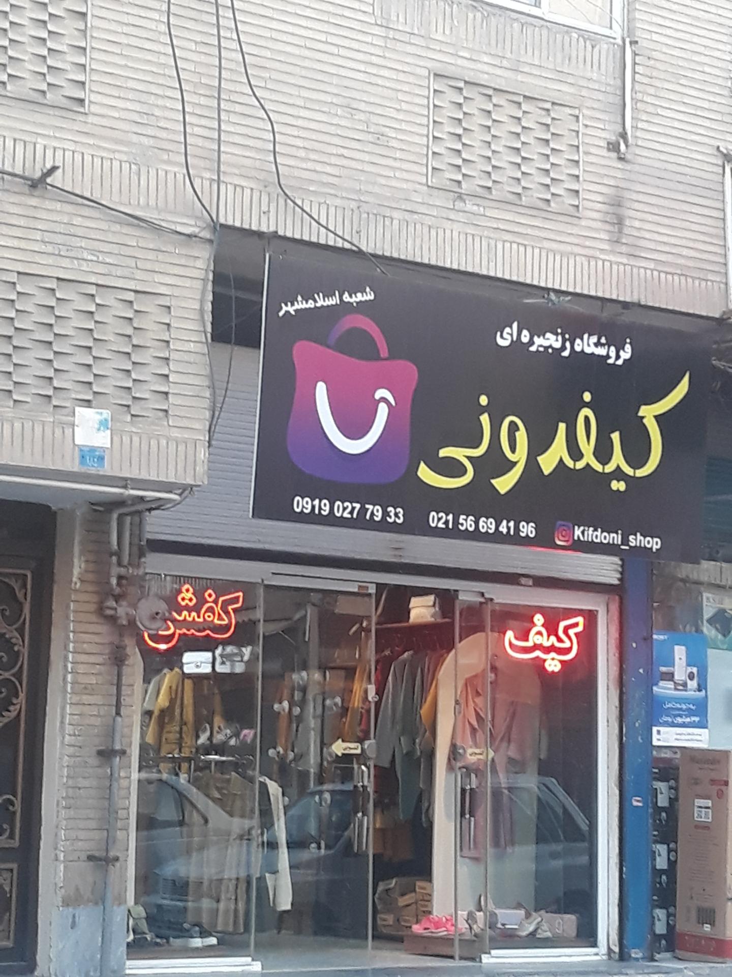 عکس کیفدونی