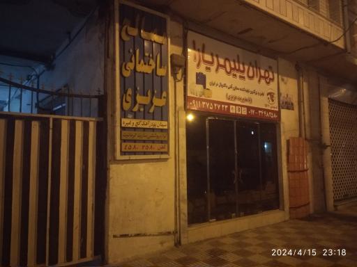 عکس نمایندگی فروش مخزن آب تهران پلیمر یارا (عزیزی)