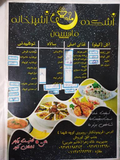 عکس آشکده و آشپزخانه ماهسون