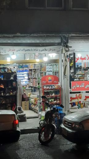 سوپرمارکت احمدی