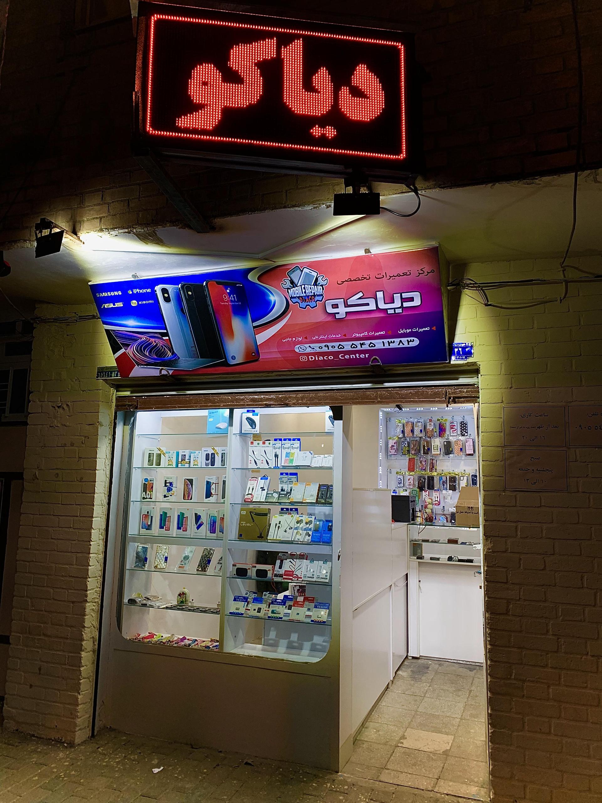 عکس موبایل دیاکو