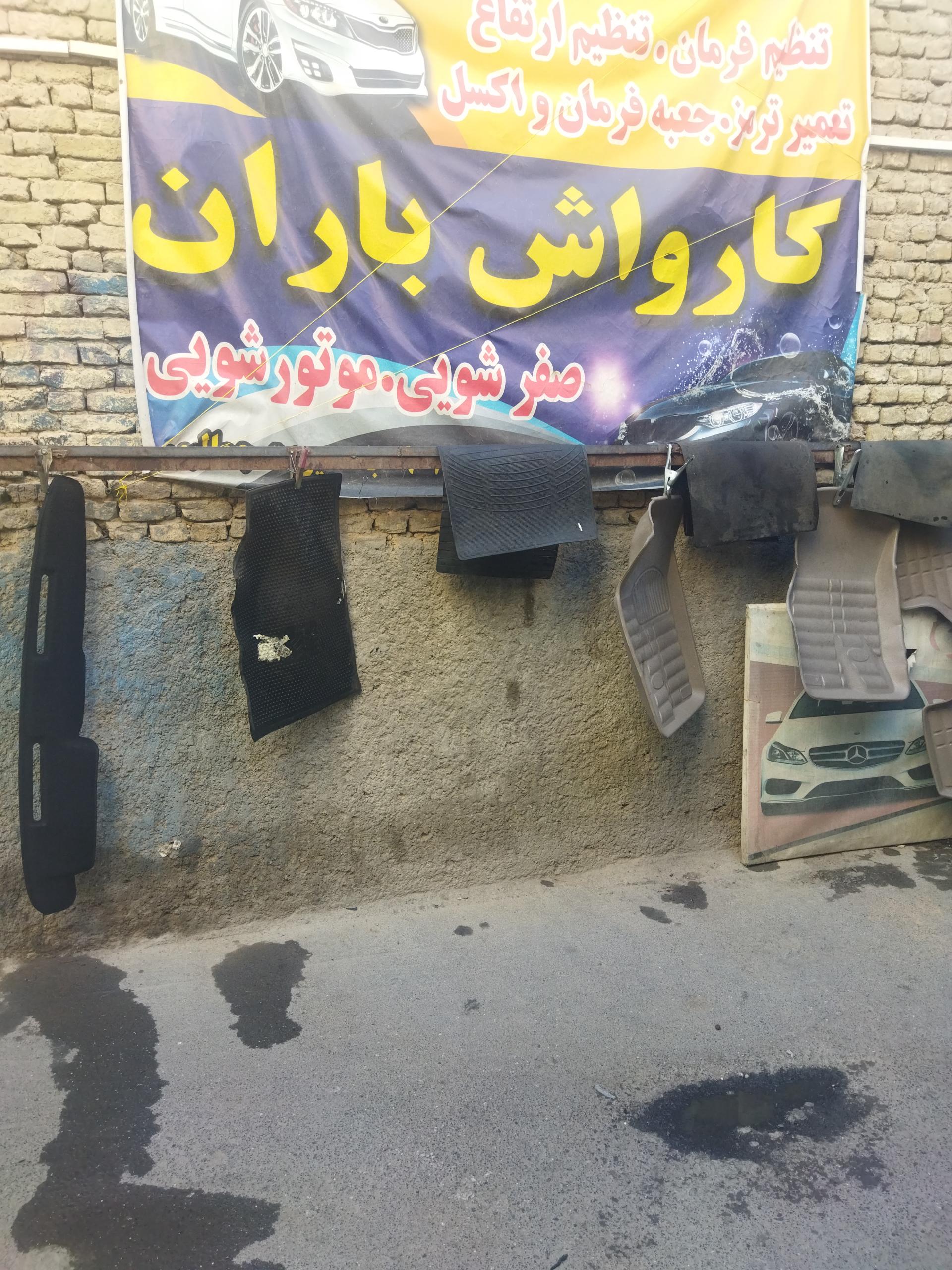 عکس کارواش باران