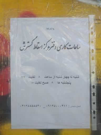 مرکز اسقاط خودروهای فرسوده گسترش