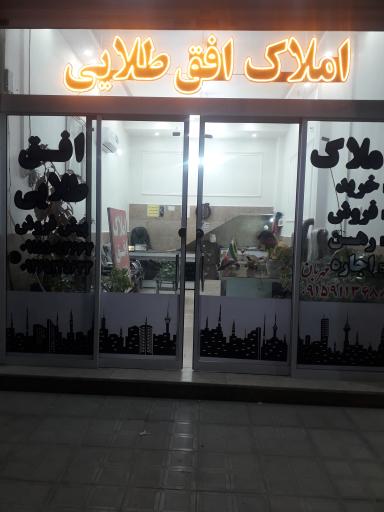 عکس املاک افق طلایی