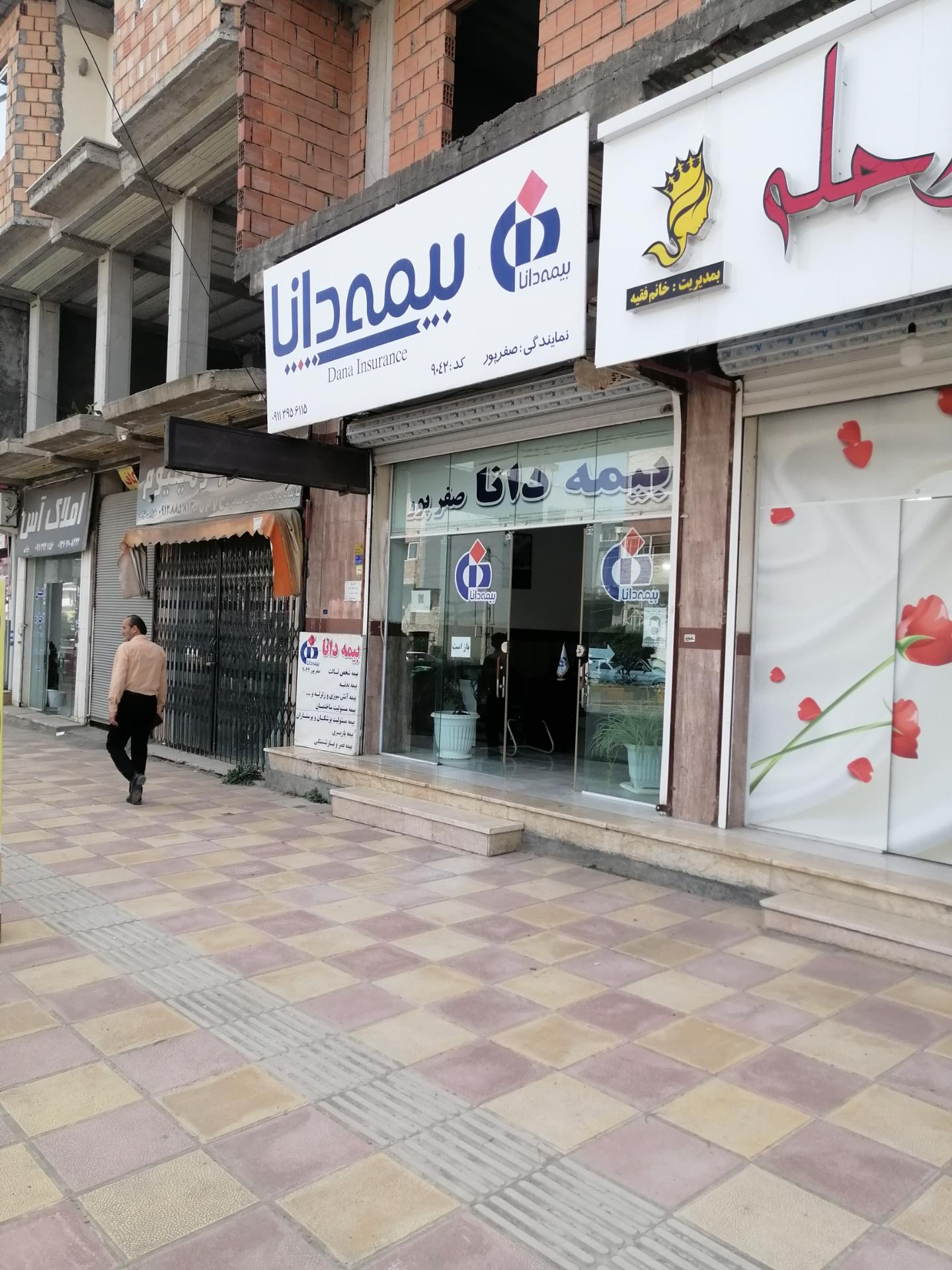 عکس نمایندگی بیمه دانا (صفر پور)