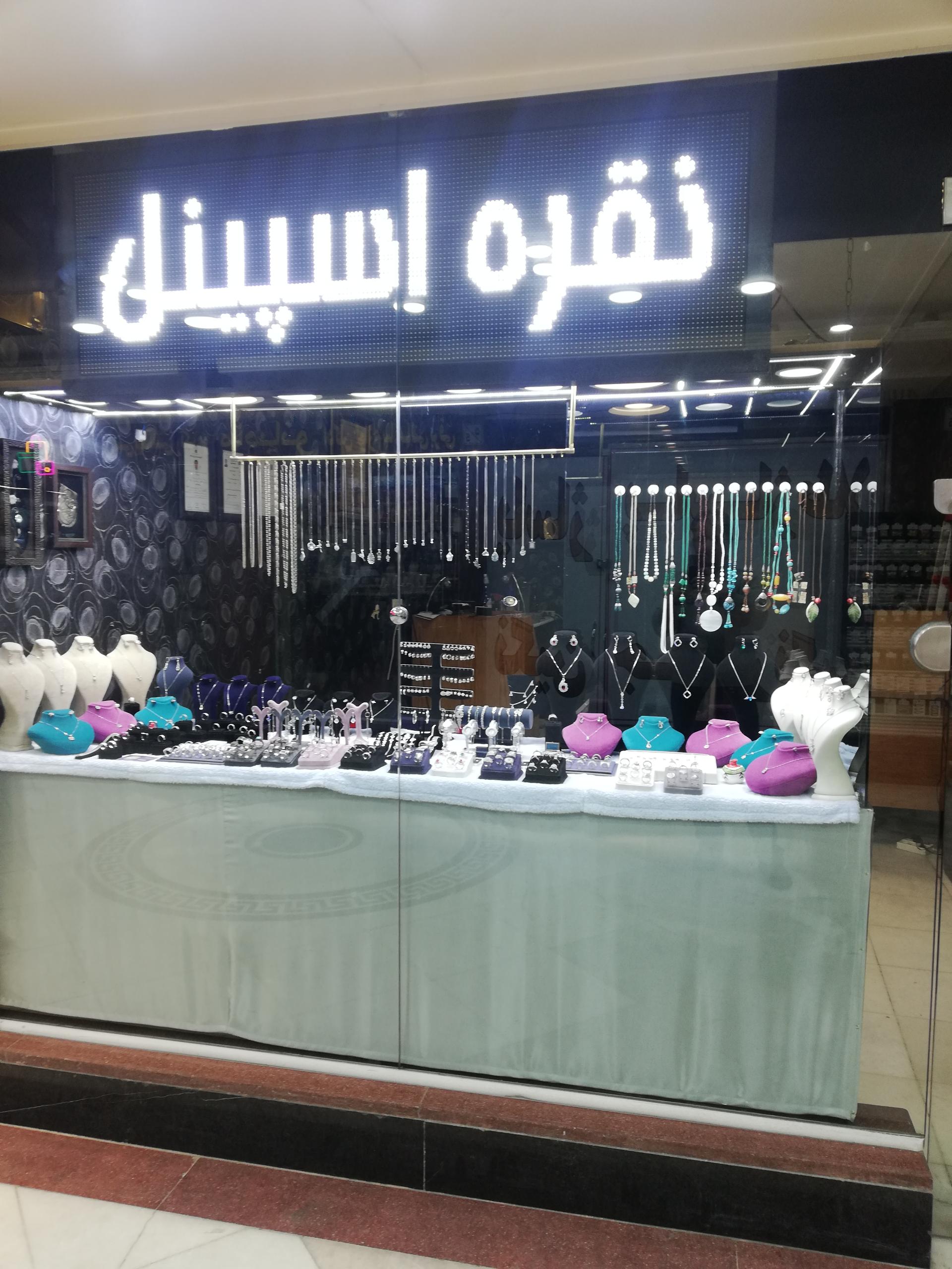 عکس فروشگاه نقره اسپینل