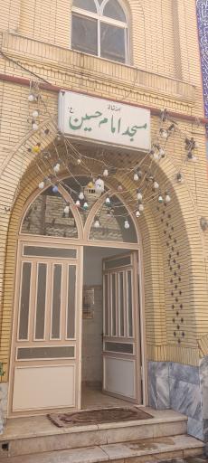 عکس مسجد امام حسین