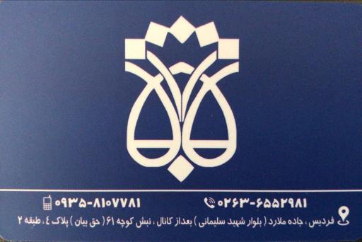 عکس دفترخانه اسناد رسمی 343 فردیس