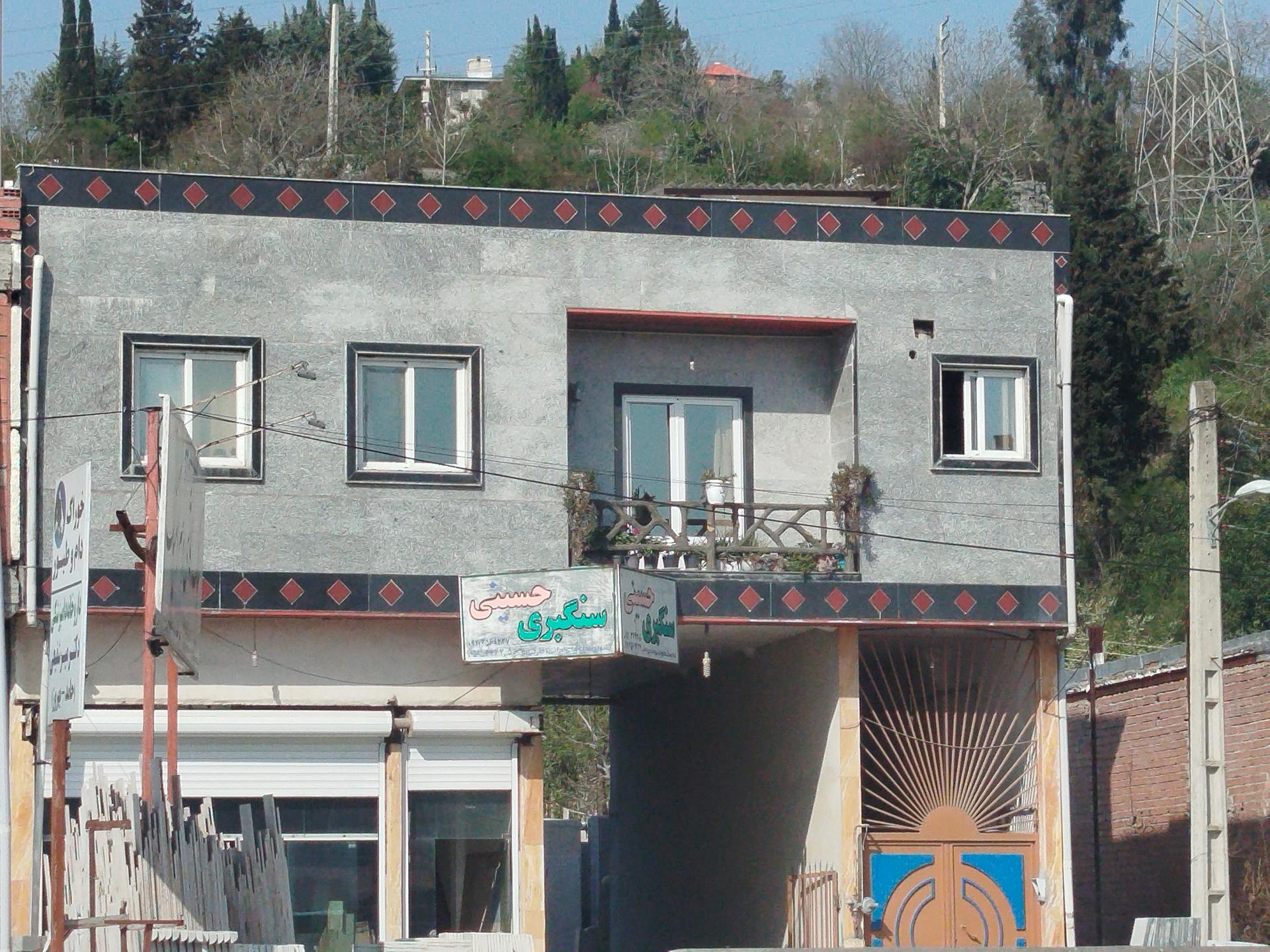 عکس سنگبری حسینی