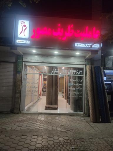 فرش و موکت کشکولی