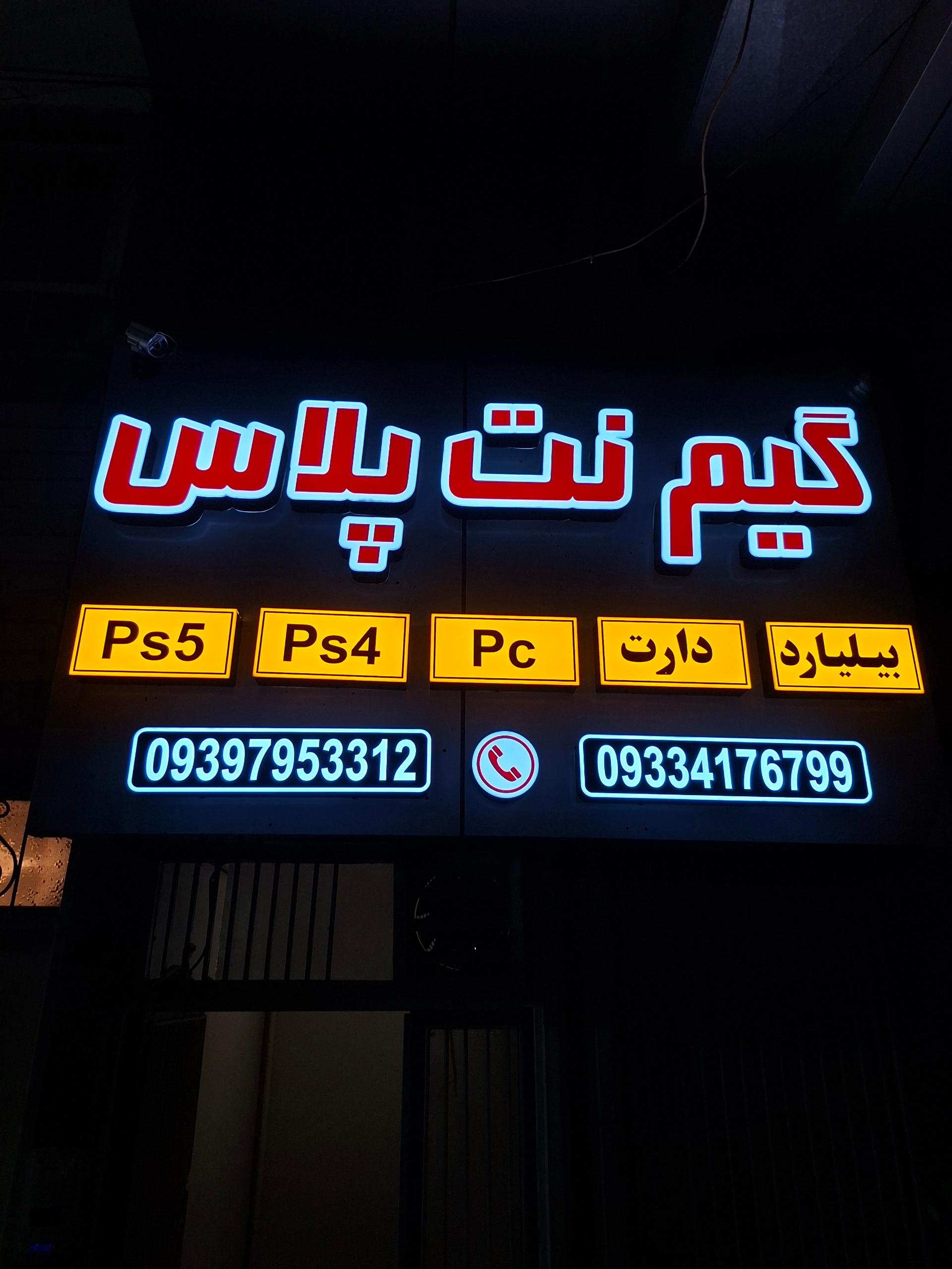 عکس گیم نت پلاس