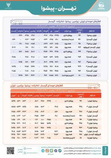 عکس ایستگاه قطار شهری قرچک