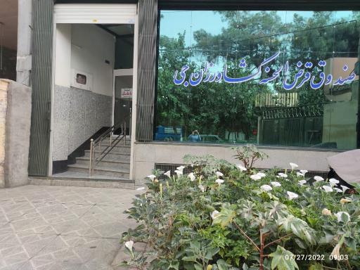 عکس قرض الحسنه کشاورزان جی