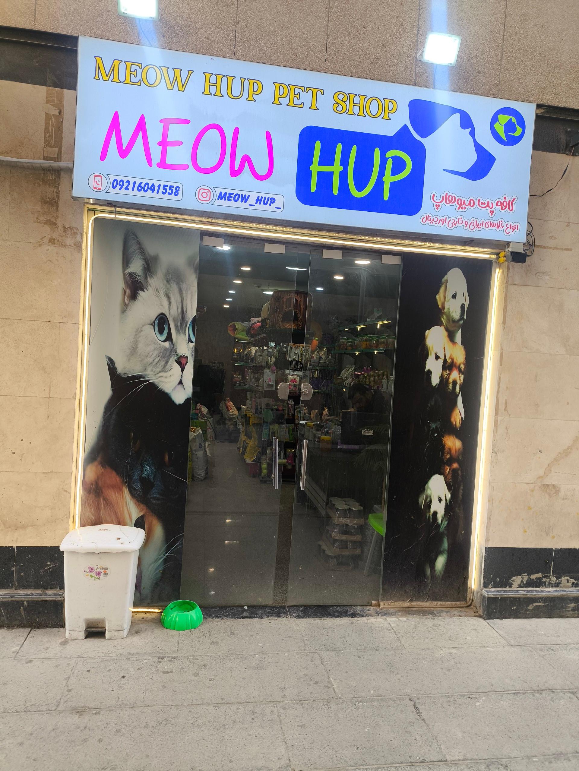 عکس پت شاپ میو هاپ