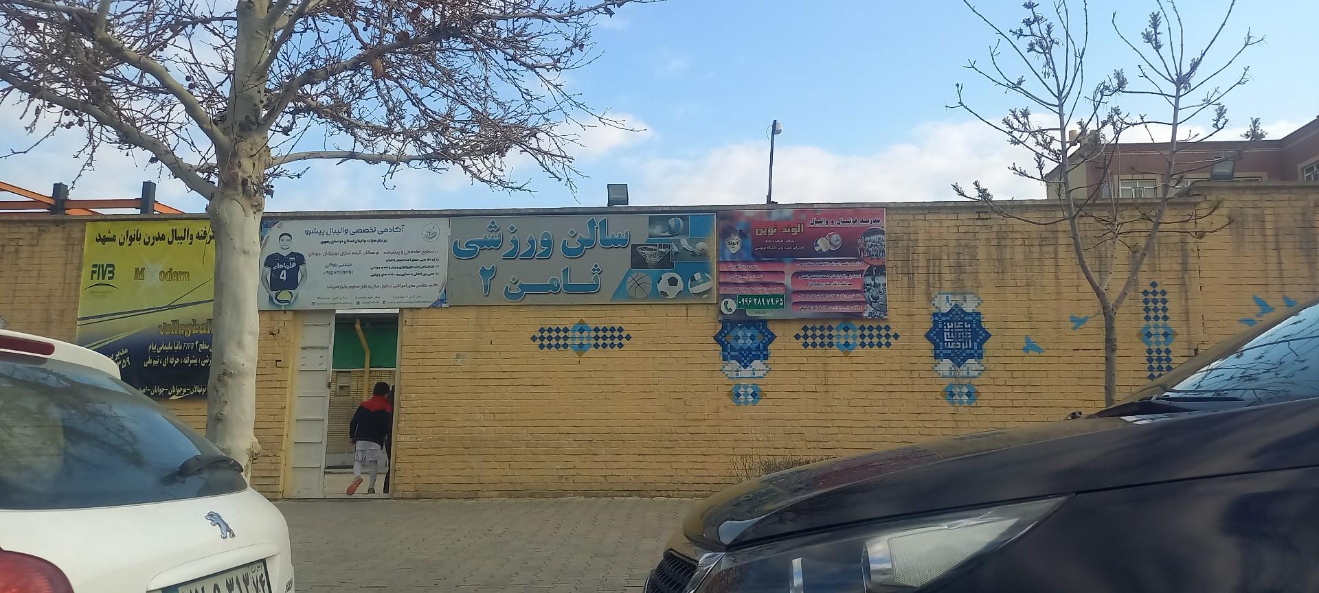 عکس مدرسه فوتسال و والیبال الوند نوین