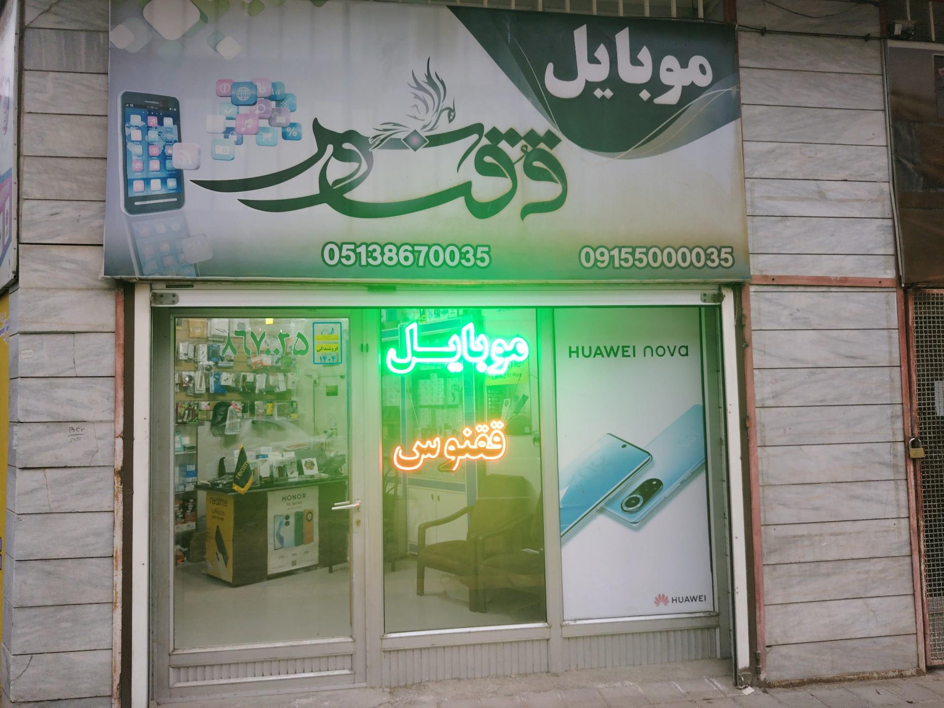 عکس موبایل ققنوس