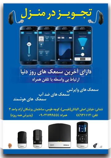 عکس سمعک اول اکباتان فاطمه قربانی